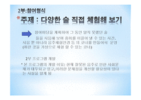올바른 음주예절 음주예절과 문화 다양한 음주문제 음주문제 해결 음주문화와 예절-6