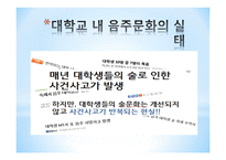 올바른 음주예절 음주예절과 문화 다양한 음주문제 음주문제 해결 음주문화와 예절-10