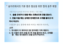 올바른 음주예절 음주예절과 문화 다양한 음주문제 음주문제 해결 음주문화와 예절-17