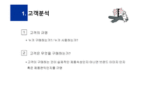 고객분석 시장세분화 경쟁우위 개척기업의 마케팅전략 개척기업의 마케팅과업-1