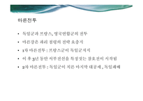 1차 세계대전 사라예보 사건 슐레펜 플랜 타넨베르크 전투-9