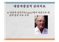 내담자중심적 심리치료 상담과 심리치료 기본적 인간관 실천 경향성-1