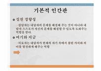 내담자중심적 심리치료 상담과 심리치료 기본적 인간관 실천 경향성-2