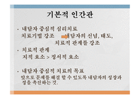 내담자중심적 심리치료 상담과 심리치료 기본적 인간관 실천 경향성-3