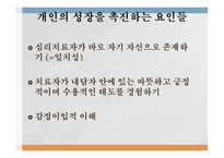 내담자중심적 심리치료 상담과 심리치료 기본적 인간관 실천 경향성-4