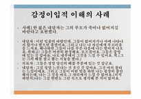 내담자중심적 심리치료 상담과 심리치료 기본적 인간관 실천 경향성-5