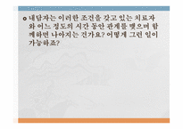내담자중심적 심리치료 상담과 심리치료 기본적 인간관 실천 경향성-6