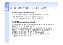 기업문화의 개념 기업문화의 구성요소 기업문화의 변화관리 조직문화 기업문화의 7S 개념 기업문화의 글로벌화-3