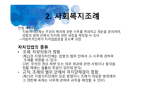 국제법과 사회복지법 사회복지 조례 국제법의 효력 국제인권규약 유엔아동권리협약 국제노동기구 ILO 조례의 기능-12