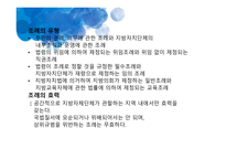 국제법과 사회복지법 사회복지 조례 국제법의 효력 국제인권규약 유엔아동권리협약 국제노동기구 ILO 조례의 기능-15