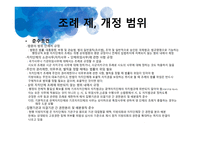 국제법과 사회복지법 사회복지 조례 국제법의 효력 국제인권규약 유엔아동권리협약 국제노동기구 ILO 조례의 기능-16