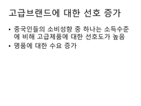 중국의경제 중국의경제전망 중국경제의특징 중국정치 사회변화에따른경제변화-11