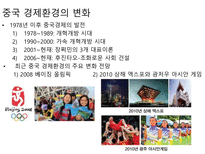 중국의경제 중국의경제전망 중국경제의특징 중국정치 사회변화에따른경제변화-16