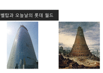 바벨탑 바벨탑 건설 바벨탑 사건 해석-9