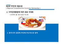세계 경제 영토 세계경제블록 TPPvsRCEP-4
