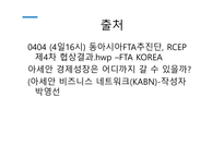 세계 경제 영토 세계경제블록 TPPvsRCEP-11