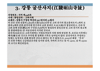 강릉의 문화유산 강릉의 문화유산 현황 강릉 임영관 강릉 임영관 삼문 강릉 굴산사지-9