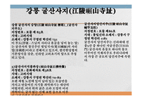 강릉의 문화유산 강릉의 문화유산 현황 강릉 임영관 강릉 임영관 삼문 강릉 굴산사지-10