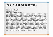강릉의 문화유산 강릉의 문화유산 현황 강릉 임영관 강릉 임영관 삼문 강릉 굴산사지-12
