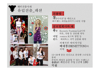 해외진출사례 해외진출배경 중국진출 차별화된 유통전략 뿌까 전문 브랜드샵 해외진출사례 월트디즈니와 글로벌제휴-6