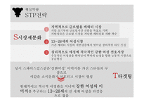 해외진출사례 해외진출배경 중국진출 차별화된 유통전략 뿌까 전문 브랜드샵 해외진출사례 월트디즈니와 글로벌제휴-10