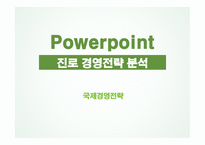 진로 경영전략 분석 국제경영전략 중국 내 주류시장 주류시장 품목별 세분화 중국시장 내의 소주 중국 진출전략 국순당 성공요인-1