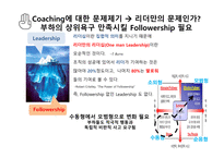 리더십특강 상사분석 행동이론 과업지향형 욕구 단계 이론 차상위 리더 변혁적 리더십-8