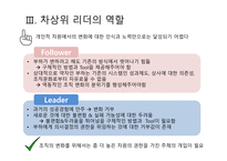 리더십특강 상사분석 행동이론 과업지향형 욕구 단계 이론 차상위 리더 변혁적 리더십-9