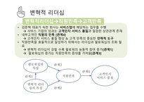 리더십특강 상사분석 행동이론 과업지향형 욕구 단계 이론 차상위 리더 변혁적 리더십-10