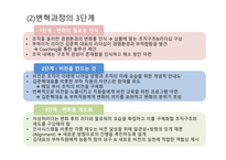 리더십특강 상사분석 행동이론 과업지향형 욕구 단계 이론 차상위 리더 변혁적 리더십-12