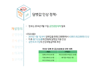 담뱃값 인상 정책 담뱃값과 흡연률 담뱃값 인상-3