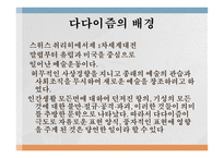 다다이즘 초현실주의 초현실주의의 특징 콜라주 자동기술법(오토마티즘) 다다이즘의 배경-4
