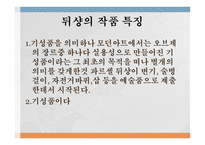 다다이즘 초현실주의 초현실주의의 특징 콜라주 자동기술법(오토마티즘) 다다이즘의 배경-6
