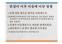 다다이즘 초현실주의 초현실주의의 특징 콜라주 자동기술법(오토마티즘) 다다이즘의 배경-7