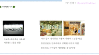 더페이스샵 마케팅 미샤 광고전략 이니스프리 마케팅 이니스프리 프로세스 프레시 프로덕트 스타마케팅 화장품시장-3