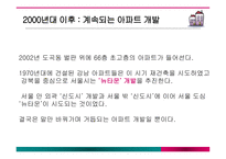 아파트변화에따른주부들의라이프스타일변화 아파트 아파트의건립배경 중산층아파트의서막-10