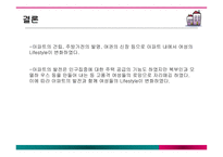 아파트변화에따른주부들의라이프스타일변화 아파트 아파트의건립배경 중산층아파트의서막-14