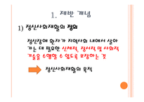 정신사회재활 정신사회재활의 제반 정신사회재활의 구성요소 사회기술훈련 정신사회재활의 정의-3