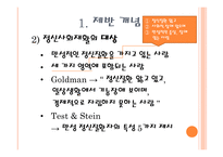 정신사회재활 정신사회재활의 제반 정신사회재활의 구성요소 사회기술훈련 정신사회재활의 정의-4