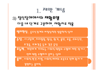 정신사회재활 정신사회재활의 제반 정신사회재활의 구성요소 사회기술훈련 정신사회재활의 정의-5