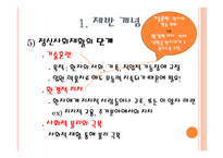 정신사회재활 정신사회재활의 제반 정신사회재활의 구성요소 사회기술훈련 정신사회재활의 정의-9