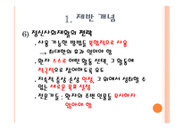 정신사회재활 정신사회재활의 제반 정신사회재활의 구성요소 사회기술훈련 정신사회재활의 정의-10