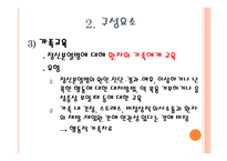정신사회재활 정신사회재활의 제반 정신사회재활의 구성요소 사회기술훈련 정신사회재활의 정의-13