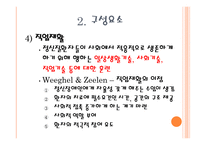 정신사회재활 정신사회재활의 제반 정신사회재활의 구성요소 사회기술훈련 정신사회재활의 정의-14