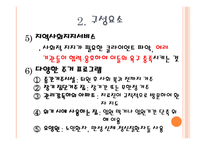 정신사회재활 정신사회재활의 제반 정신사회재활의 구성요소 사회기술훈련 정신사회재활의 정의-16