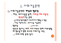 정신사회재활 정신사회재활의 제반 정신사회재활의 구성요소 사회기술훈련 정신사회재활의 정의-18