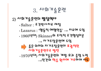 정신사회재활 정신사회재활의 제반 정신사회재활의 구성요소 사회기술훈련 정신사회재활의 정의-19