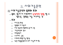 정신사회재활 정신사회재활의 제반 정신사회재활의 구성요소 사회기술훈련 정신사회재활의 정의-20