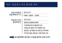 방송광고시장 활성화 방송광고 규제 완화 광고총량제와 중간광고-2