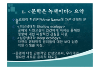 한국어문학 환경문제와 생태문학-5